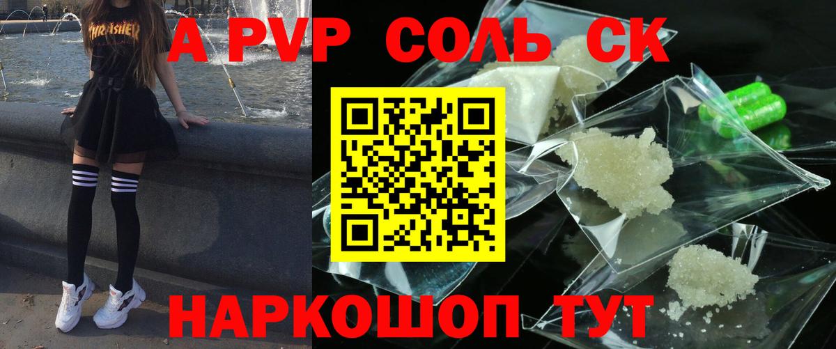 Alfa_PVP СК  Alpha-PVP Crystall  Сальск  А ПВП  Вход с VPN  как найти наркотики  А ПВП кристаллы 