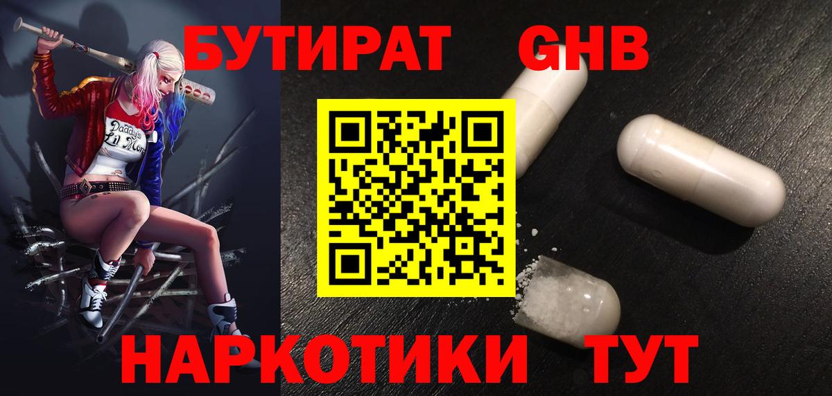 Бутират  Вход с VPN  Сальск  Бутират бутик 