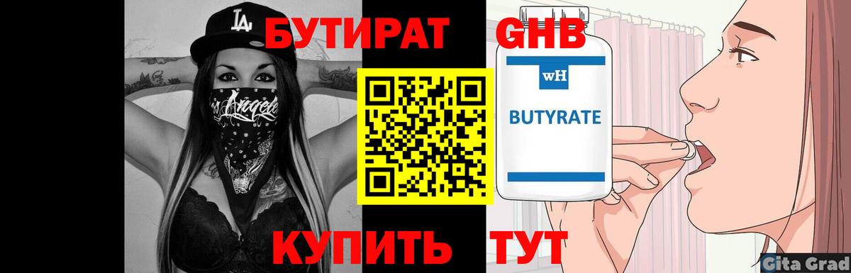 Бутират оксана Сальск