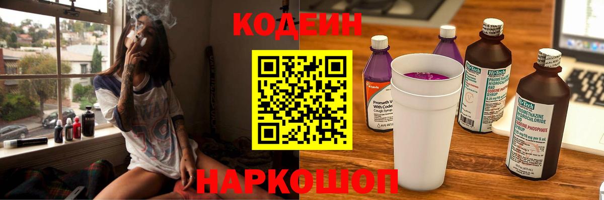 Сальск  Кодеин напиток Lean (лин)  Вход с VPN 
