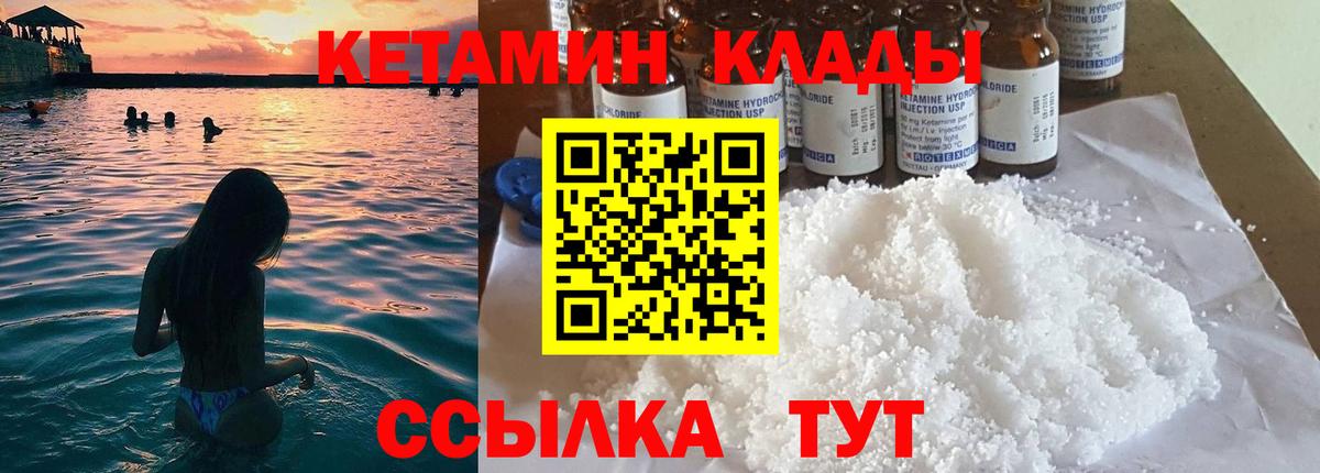 Сальск  КЕТАМИН VHQ  Вход с VPN 